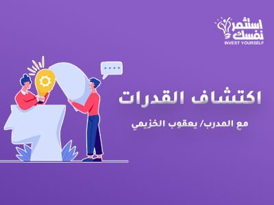 اكتشاف-القدرات