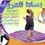 بساط الحروف