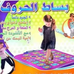 بساط الحروف