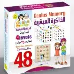 الذاكرة العبقرية