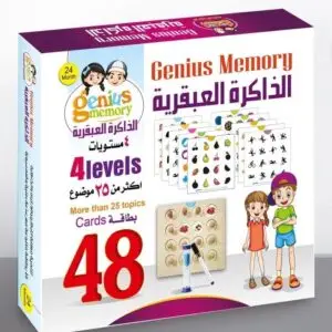 الذاكرة العبقرية